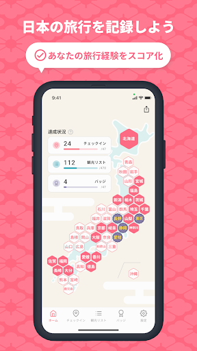 Android application JPN470 - 都道府県制覇アプリ（旅行記録＆観光ガイド） screenshort