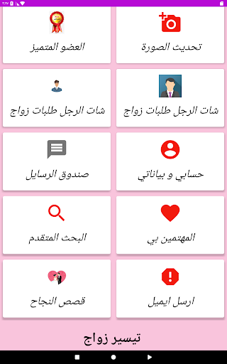 تيسير زواج انسات و مطلقات