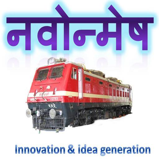 नवोन्मेष Navonmesh Innovation  Idea Generation