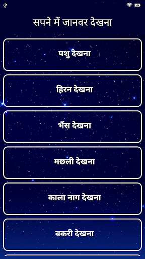 सपनो का मतलब | Dream Meaning Screen 3