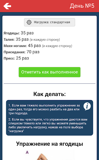 Похудеть за 30 дней Screenshot 2 - AppWisp.com