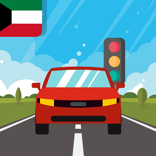 اختبار رخصة القيادة الكويت logo