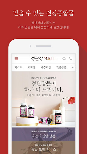 Android application 정관장몰, 정몰 screenshort