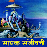 Cover Image of Download Bhagavad Gita Sadhak Sanjivani  APK
