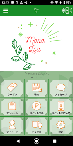 Android application ロミロミサロン ManaLoa screenshort