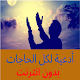 Prayers for every things دعاء لكل الحاجات بدون نت Download on Windows