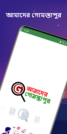 আমাদের গোমস্তাপুর-Online Sheba