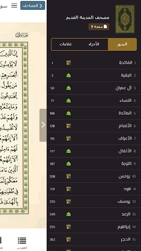 Screenshot of Quranflash