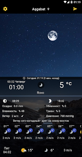 Android application Arch Howa - Türkmenistan screenshort