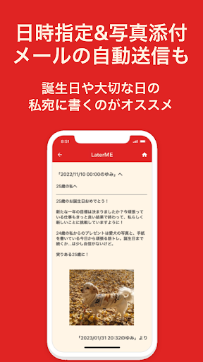 LaterME｜未来の自分に手紙を送ろう Screen 3