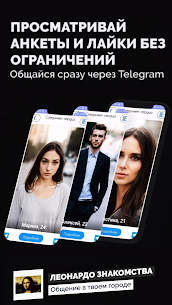 Леонардо Знакомства 1
