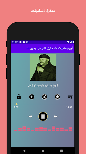 لطميات مله جليل الكربلائي Screen 3