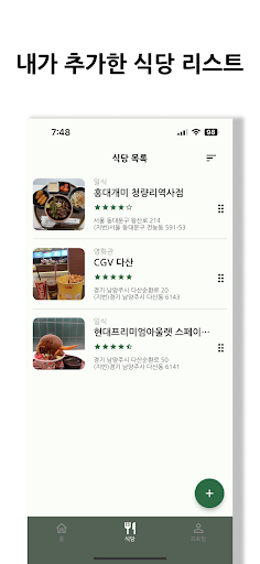 마이슐랭 Screen 3