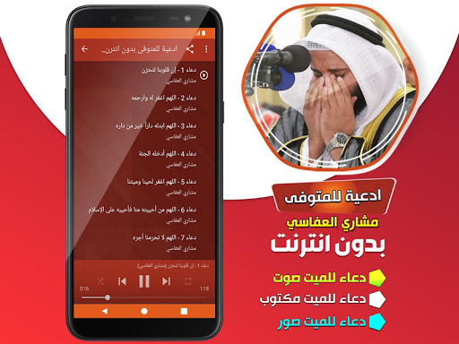 ادعية للمتوفى بدون نت مشاري العفاسي دعاء للميت