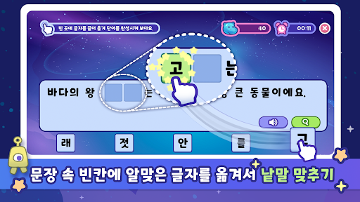 글자 쏙쏙 낱말 맞추기 Screen 2