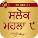 Salok Mahala 9 With Audio विंडोज़ पर डाउनलोड करें