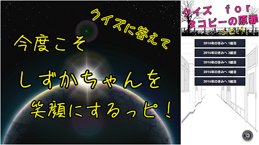 クイズ for タコピーの原罪