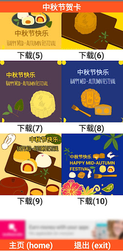 Mid-Autumn Festival cards 21 Screen 2