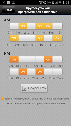 Navien Smart TOK (Russia) Screenshot 4 - AppWisp.com