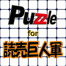 Icon image パズル for 読売巨人軍