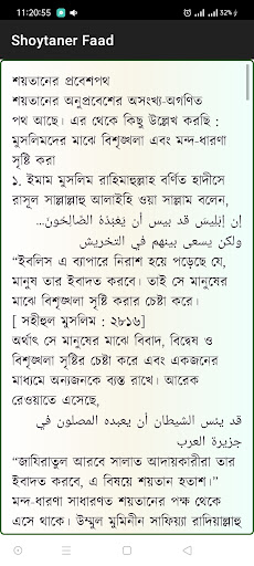শয়তানের ফাঁদ বই Screen 3