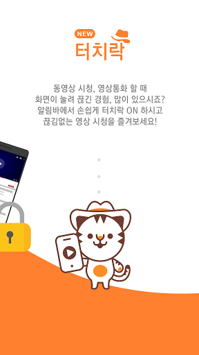 라온 모바일 시큐리티 Screen 3