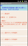 危険物乙5類問題集（資格試験）