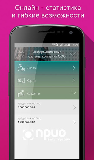 PRIO-Бизнес Screen 2