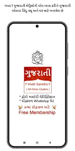 Gujarati Vivah Sanstha