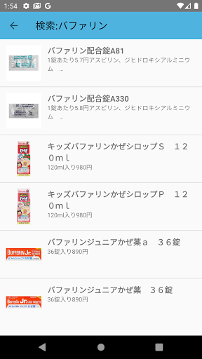 お薬辞典 Screen 2