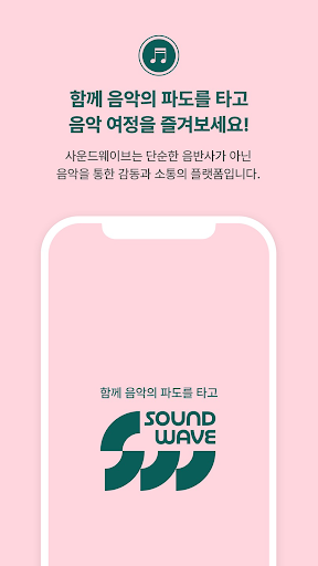 Android application SOUNDWAVE screenshort