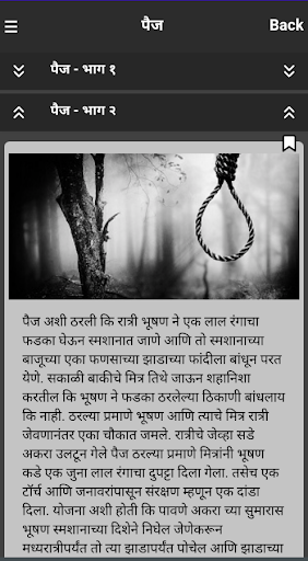 Marathi Horror Story - भयकथा Screen 3