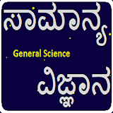 General Science in Kannada icon