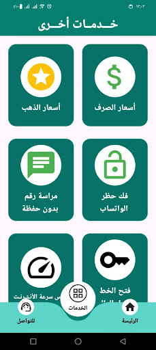 خدمات العريفي موبايل