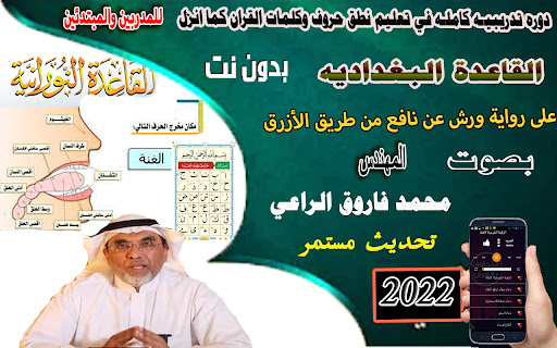 النورانيه بروايه ورش بدون نت