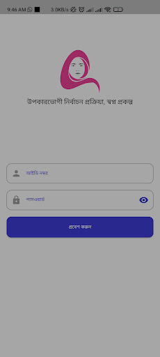 Android application Swapno BSS screenshort