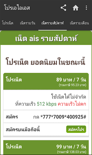 โปรเน็ต ais Screen 3