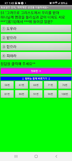 바울서신 객관식 퀴즈 300 Screen 3