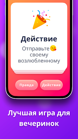 Game screenshot Правда или Действие apk download