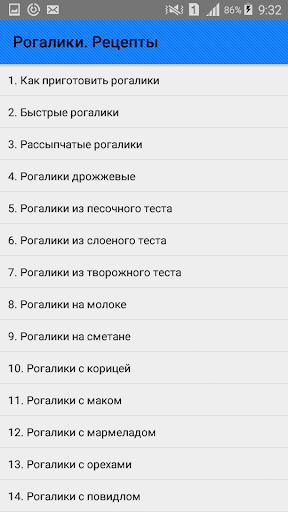 Рогалики. Рецепты Screenshot 1 - AppWisp.com