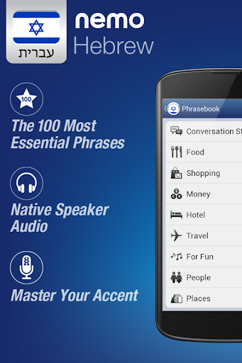 Android application Nemo Hebrew screenshort