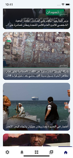 Sudan Watana Screen 3