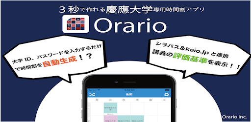 Orario For 慶応 Apps On Google Play