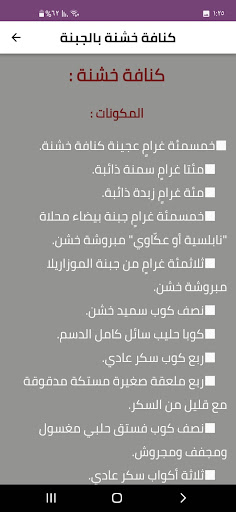 Android application كنافة شهر رمضان screenshort