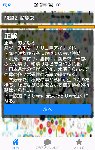 Updated 難漢字魚介類 一般常識から雑学クイズまで学べる無料アプリ Android App Download 21