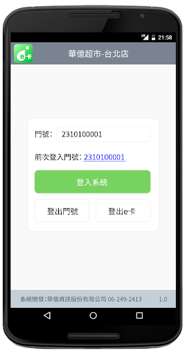 Android application 零售POS screenshort