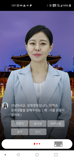 문화챗봇 - 오늘뭐하지? Screen 3