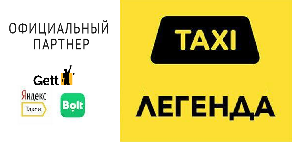 Такси api для разработчиков. Такси Легенда. Легендарные таксисты. Такси Легенда Москва. Мага Легенда такси.
