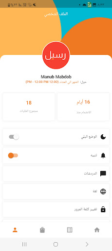 مندوب رسيل لتوصيل طلبات Rsel Screen 3