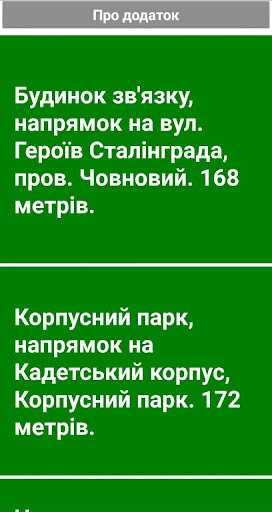 Android application Poltava GPS Inclusive screenshort